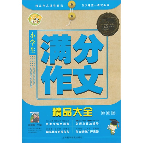 小学生满分作文精品大全-名师经典-珍藏版