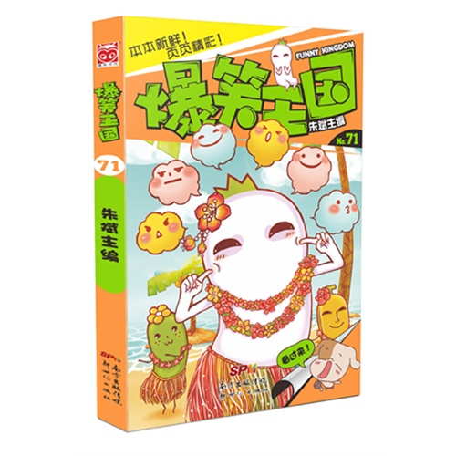 爆笑王国-NO.71