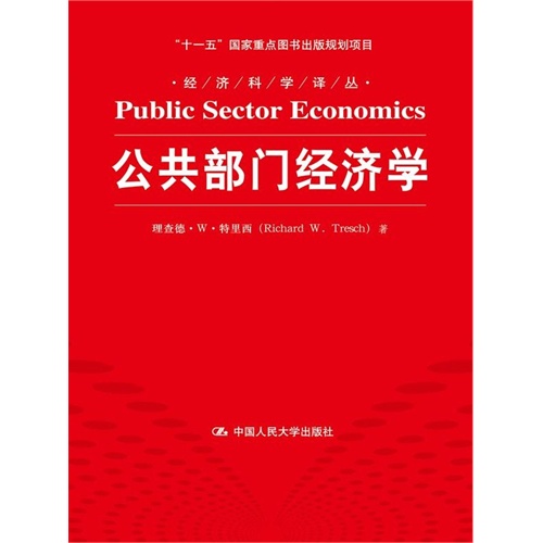 公共部门经济学