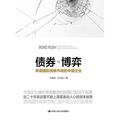 债券 博弈-弄潮国际债券市场的中国企业