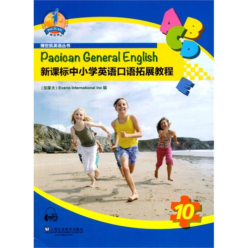 中小学英语口语拓展教程-10