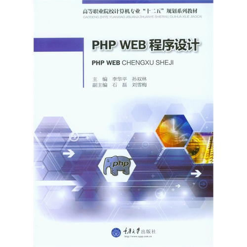 PHP WEB程序设计