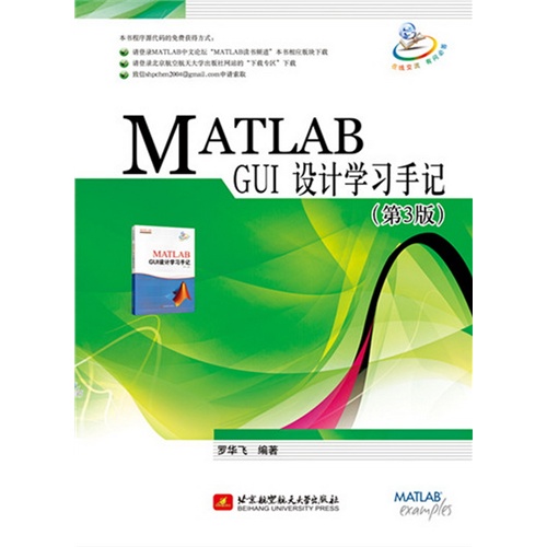 MATLAB GUI设计学习手记-(第3版)