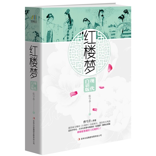 红楼梦-现代白话版