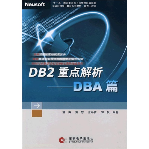 DB2重点解析---DBA篇