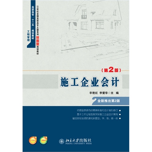 施工企业会计-(第2版)-提供电子课件-提供习题答案