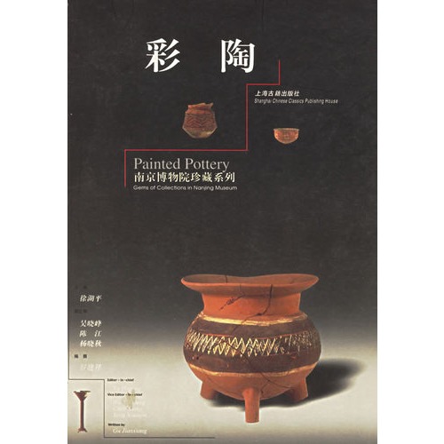 南京博物院珍藏系列---彩陶