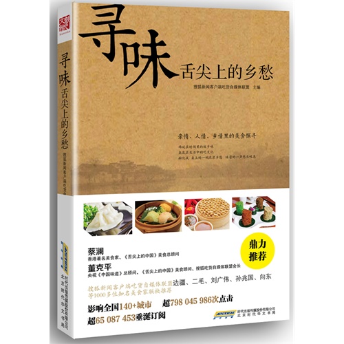 寻味:舌尖上的乡愁
