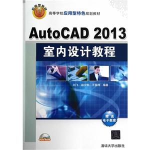 AutoCAD 2013ƽ̳-CD-ROM