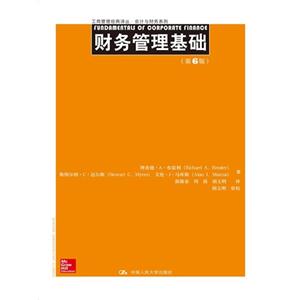 财务管理基础-(第6版)