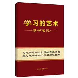 学习的艺术-读书笔记