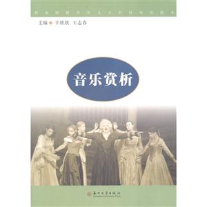 音乐赏析