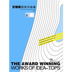 013-艾特奖获奖作品集-随书赠送《2013艾特奖获奖作品集》设计资料库DVD"