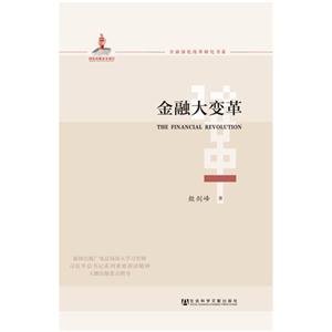 金融大变革
