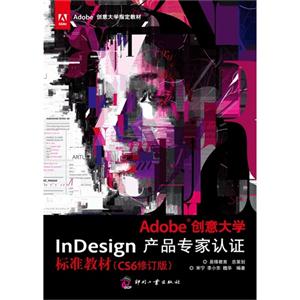 AdobeWInDesignaƷJC˜ʽ̲(CS6ӆ)