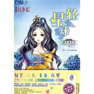 仙女星云号-轻星球