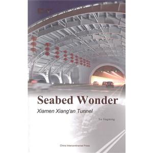 海底的较量:厦门海底隧道:Xiamen Xiangan tunnel