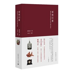 城南旧事