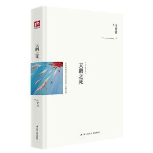 天鹅之死-汪曾祺精选集