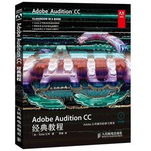 Adobe Audition CC经典教程-(附光盘)