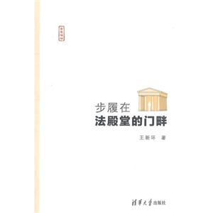 步履在法殿堂的门畔