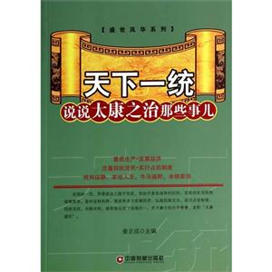 天下一统:说说太康之治那些事儿