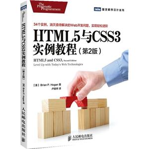 HTML5与CSS3实例教程-(第2版)
