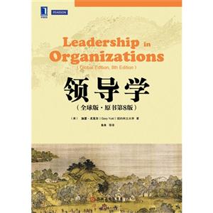 领导学-(全球版.原书第8版)