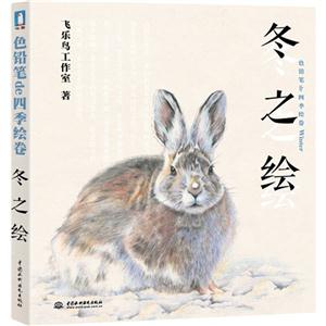 冬之绘-色铅笔de四季绘卷