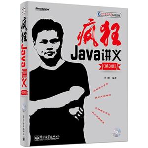 疯狂Java讲义-(第3版)-(含光盘1张)