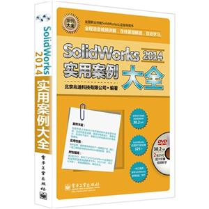 SolidWorks 2014实用案例大全-(含多媒体DVD光盘2张)