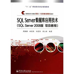 SQL ServerݿӦü-(SQL Server 2008 Ŀ̳)