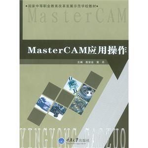 MasterCAMӦò