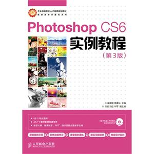 Photoshop CS6实例教程-(第3版)-(附光盘)