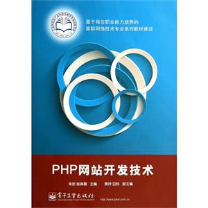 PHP网站开发技术