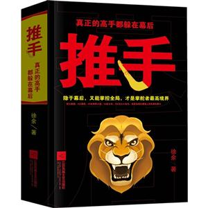 推手