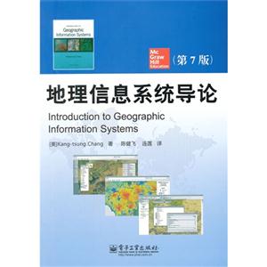 地理信息系统导论-(第7版)-(含CD光盘1张)
