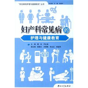 妇产科常见病的护理与健康教育