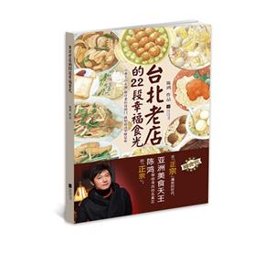 台北老店的22段幸福食光