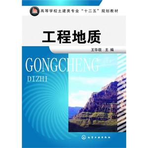 工程地质