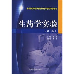 生药学实验-(第二版)