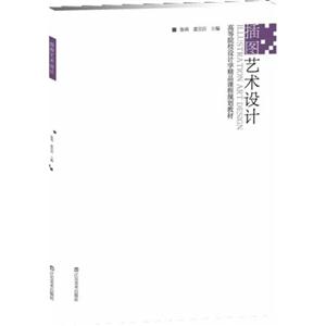 插图艺术设计