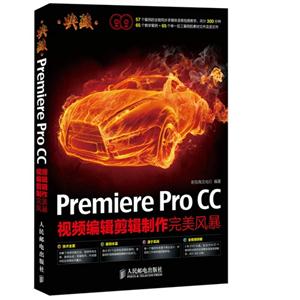 典藏-Premiere Pro CC视频编辑剪辑制作完美风暴-(附2光盘)