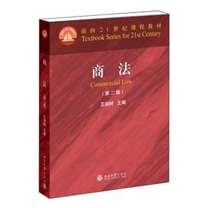 商法-(第二版)