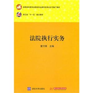 法院执行实务