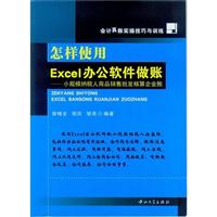 怎样使用Excel办公软件做账-小规模纳税人商品