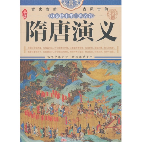 隋唐演义