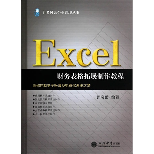 Excel财务表格拓展制作教程