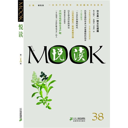 悦读MOOK-第三十八卷