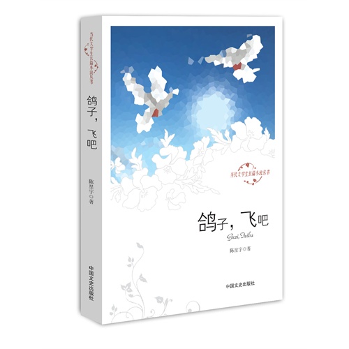 鸽子.飞吧
